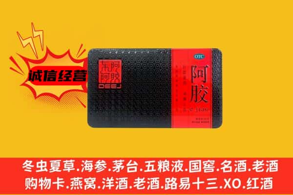 榕城区回收阿胶