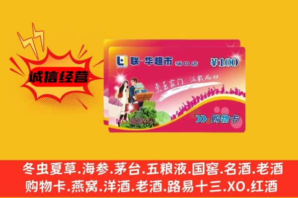 榕城区回收超市卡