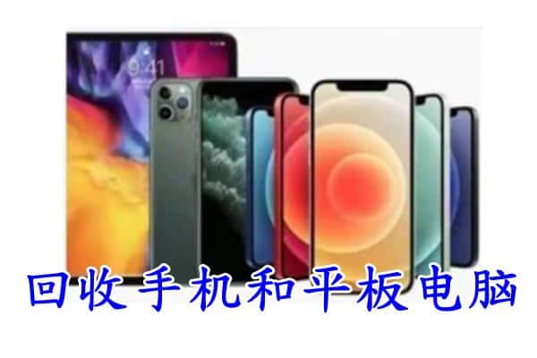 榕城区回收手机